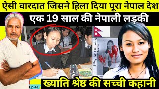 Khyati Shrestha Case 19 साल की लड़की की कहानी जिससे पूरा नेपाल दहल गया था  Dastane Jurm [upl. by Avihs]