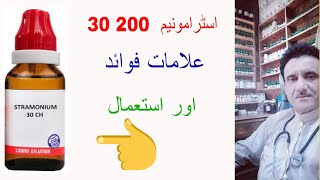 stramonium 30 200 homeopathic medicine uses and benefits ll Dr Asad Abbas [upl. by Vinita507]