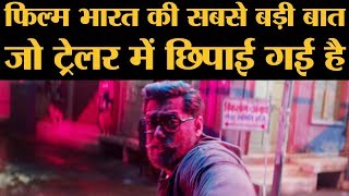 Bharat का Trailer ये 9 बातें जानकर आप दोबारा देखेंगे । Salman Khan  Katrina Kaif  Sunil Grover [upl. by Corenda5]