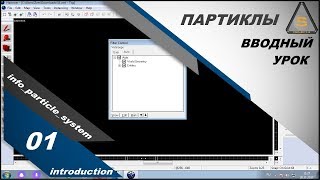 Source SDK  InfoParticleSystem Introduction\Введение [upl. by Elrahc535]