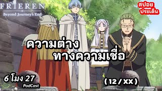 เผ่าพันธุ์ ในมุมของคนอ่าน Sapien l EP 32  12XX [upl. by Israeli]