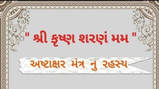 Ashtakshara mantra pushtimarg Pushti Knowledge [upl. by Ydissak]