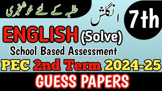 Class 7 English 2nd Term Paper School Based Assessment 2024  SBA Second Term papers 7th Class [upl. by Nedgo]