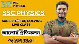 আলোর প্রতিফলন।। Light Reflection ।। SURESHOT CQ SOLVING।। SSC PHYSICS ।। MR PHYSICS ।। DEBASISH DAA [upl. by Nosnhoj]