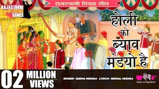 Holi Ko Byav Mandyo Hai  जींस पैंट में आयी बीनणी  Rajasthani Song  Reels Song  Short [upl. by Esialb]