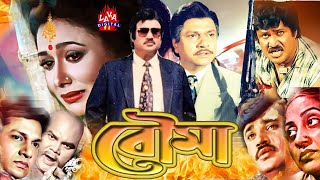 Bou Ma  বৌ মা  Alamgir  Rozina Jashim  Emotional Bengali Film  Bangla Full Movie  Old Films [upl. by Lladnar]