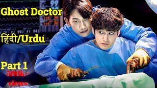 When the Ghost Take Over the Operation Room 🧑‍⚕️👻  Korean Drama Explained in Hindi [upl. by Millham]