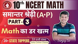 10th class math chapter 5  AP class 10 maths10th ncert math by sanjay sir🔥 [upl. by Shane]