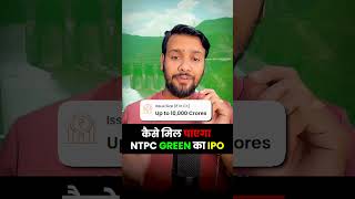 कैसे मिल पाएगा NTPC green का IPO ntpcgreen ipo ntpcgreenenergy optiontrading gmp satishkumar [upl. by Assile]