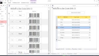 การทำ BarCode EAN 13 [upl. by Kallick]