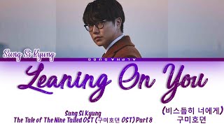 Sung Si Kyung  Leaning On You 비스듬히 너에게 The Tale of the Nine Tailed OST 5 Lyrics가사 HanRomEng [upl. by Maryly23]