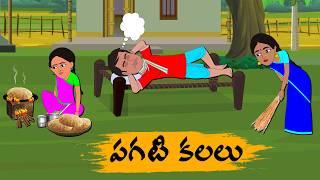 Telugu Stories పగటి కలలు  OBS S1E140  Telugu Moral Stories  Neethi Kathalu  Old Book Stories [upl. by Aleciram793]