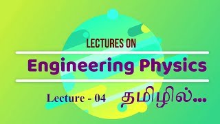 Engineering Physics PH8151 Tamil Lecture 004 [upl. by Chavaree]