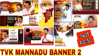 TVK MAANADU BANNER PSDPNG THALAPATHY VIJAY TVK MAANADU BANNER mredits [upl. by Ayocat]