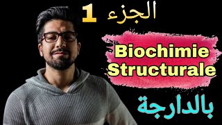 Biochimie Structurale en Darija  Glucides〡Partie 1 [upl. by Rramed]