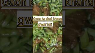 Gaon ka desi khana recipe gwarfali😋foodrecipeshorts [upl. by Nur]