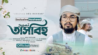 TASBIH By Abu Rayhan  Kalarab  4K New Islamic Song 2022 [upl. by Eterg]