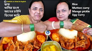 RICE MUTTON CURRY EGG KARI MANGO PICKLE EATING COMPETITION  MANGSHO BHAT CHATNI KHAWA CHALLENGE [upl. by Neram738]