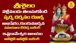 Srisailam Sparshadarshanam Abhisekham Istakameswari Tickets Booking Temples Guide [upl. by Akinorev]