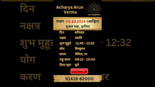 Aaj ka Panchang 05 October 2024  Aaj ka shubh Muhurt Saturday 2024  Acharya Arun Verma panchang [upl. by Arlin551]