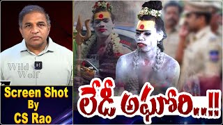 The Breaking News about Lady Aghori  About Lady Aghori  లేడి అఘోరికి సంకెళ్ళు  CS Rao  WWF [upl. by Valentine]