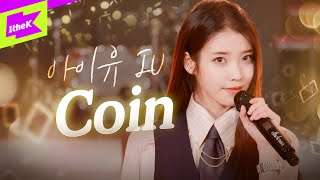 아이유IU Coin 라이브🎤  스페셜클립  Special Clip  코인  LYRICS  PERFORMANCE  4K [upl. by Stryker]