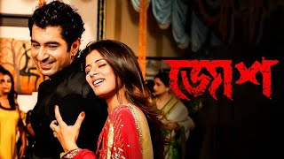 Josh  জোশ 2010 Bengali Full HD Movie  Jeet  Srabanti  SVF jeetnewmovie josh [upl. by Yelsnit]