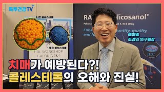 성경에서 969세로 가장 오래 산 무드셀라노아 아버지의 장수 비결과 콜레스테롤 높아도 몸에 해롭지 않는 이유 [upl. by Errick]