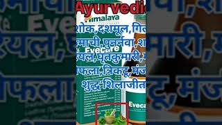 Evecare ayurvedic syrup motivation pcos dr dmdpharmacygyan hindi pcod himalayaevecaresyrup [upl. by Aible841]