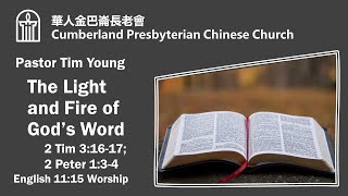 CPCC DC English Worship Sermon 172024 1115 AM [upl. by Simdars]