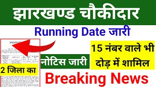 Chowkidar Result  Running  Exam  Chowkidar Updates [upl. by Odnala957]