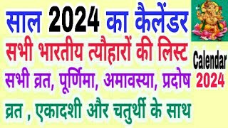 Calendar 2024  Hindu calendar 2024 vrat tyohar list  2024 ka panchang  San 2024 ka calendar [upl. by Sillek]