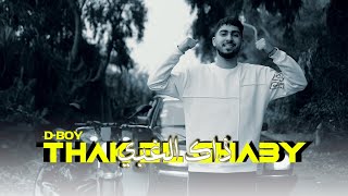 DBOY  Thak El Ghaby  ذاك الغبي Remix Assala Nasri [upl. by Jeritah]