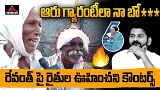 Miryalaguda Farmer Mass Counters ON CM Revanth  KCR  Rythu Bandhu  MP Elections  Mirror TV [upl. by Elleyoj]