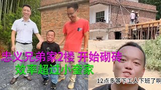 忠义兄弟家2楼墙体准备砌砖，看标哥速度……。 [upl. by Obadiah]