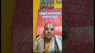 About Puttur Swami from Thirukkovalur Jeeyar Swami [upl. by Debbi]