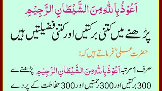 Audhu Billahi minash shaitanir rajeem anger dua or protection from the shaitans dua [upl. by Naujyt]