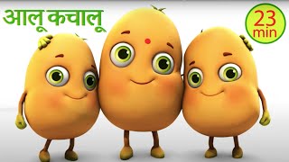 Aloo Kachaloo Kahan Gaye The आलू कचालू Hindi rhymes for kids  Hindi poem  Jugnu Kids [upl. by Rafferty]