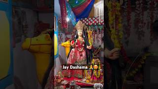 Dev Ganu Ke Duniya Mari Dasha Maa Amari🙏❤️😍😘 dashamaa dashamata dashamaasong shortvideo new [upl. by Harli]