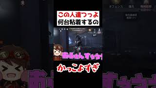 暗号機４台分粘着！？？この人たち異次元の強さかもしれない【第五人格】【IdentityV】 [upl. by Marks795]