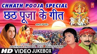 छठ पूजा के गीत 2023 Chhath Pooja Special I Chhath Pooja Ke Geet I Chhathi Maiya [upl. by Aenit]