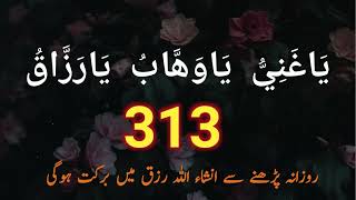 Ya Ghaniyu Ya Razzaq Ya Wahab 313 times zikr wazifa [upl. by Zack]