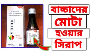 Mota Howar sohoj upay  Multifid Syrup Review In Bangla [upl. by Shaw]