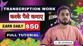 3play media transcription jobs  transcription jobs for beginners  how to make money online [upl. by Aliban]