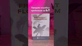 Что внутри Goldapplebox Fragrant Florarium парфюмерия духи распаковка unboxing золотоеяблоко [upl. by Soule944]