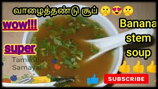 how to prepare vaalaithandu soup in tamilweight loss recipehealthy diet souptamilodu samayal [upl. by Eneroc]