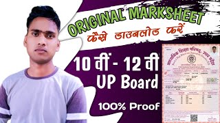 Original Marksheet Kaise Download Kare UP Board  10th or 12th Ki Marksheet Kaise Nikalein [upl. by Elda851]