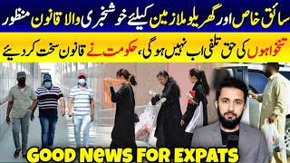 Good News Domestic Workers And Expat Drivers in Saudi Arabia  Job Salary in Bank Account  KSA [upl. by Waxler235]