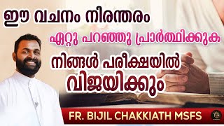 Fr Bijil Chakkiath MSFS Powerful Talk  Prayer For Exam [upl. by Ayisan]