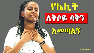 Ethiopian Protestant mezmur song የአምልኮ መዝሙሮች new protestant live worship songs Ethiopia songs [upl. by Neidhardt]